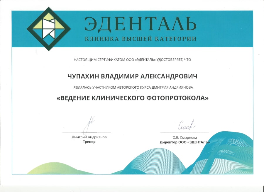 Эденталь
